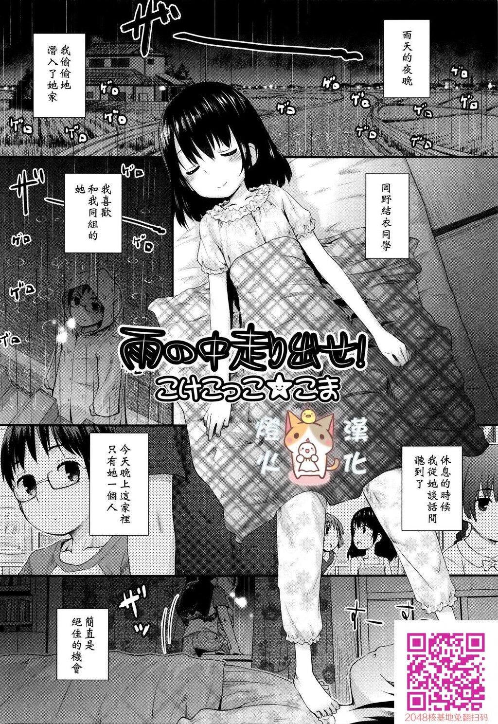 [中文]雨の中走り出せ[16p]第0页 作者:Publisher 帖子ID:144628 TAG:动漫图片,卡通漫畫,2048核基地