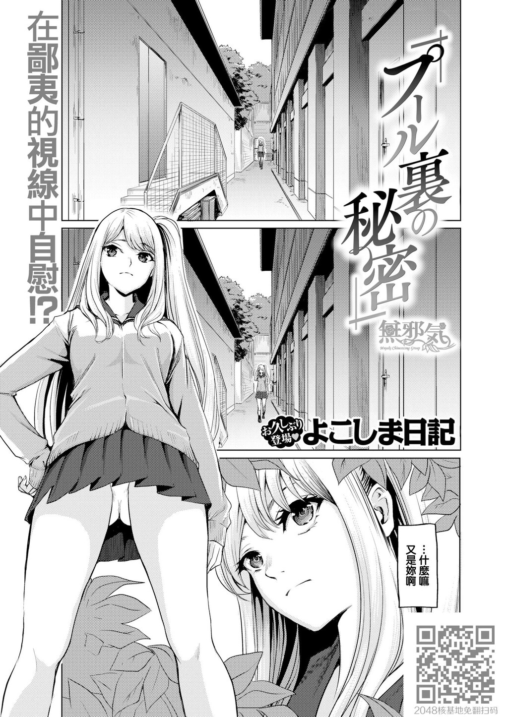 プール裏の秘密[22p]第0页 作者:Publisher 帖子ID:144165 TAG:动漫图片,卡通漫畫,2048核基地