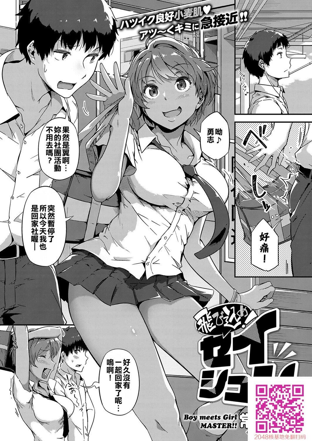 飞び込め！セイシュン[26p]第0页 作者:Publisher 帖子ID:142772 TAG:动漫图片,卡通漫畫,2048核基地