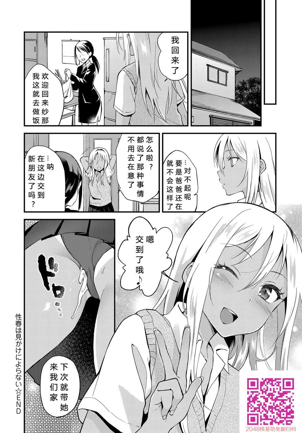 [ぷらむ]性春は见かけによらない[30p]第1页 作者:Publisher 帖子ID:139719 TAG:动漫图片,卡通漫畫,2048核基地