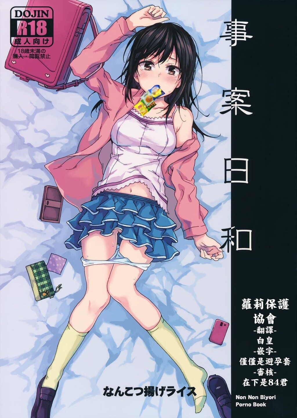 [中文]事案日和[19P]第1页 作者:Publisher 帖子ID:138324 TAG:动漫图片,卡通漫畫,2048核基地