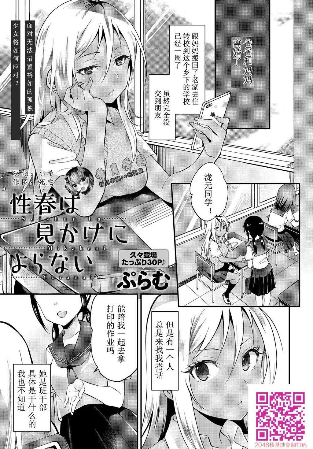 [ぷらむ]性春は见かけによらない[30p]第1页 作者:Publisher 帖子ID:139719 TAG:动漫图片,卡通漫畫,2048核基地