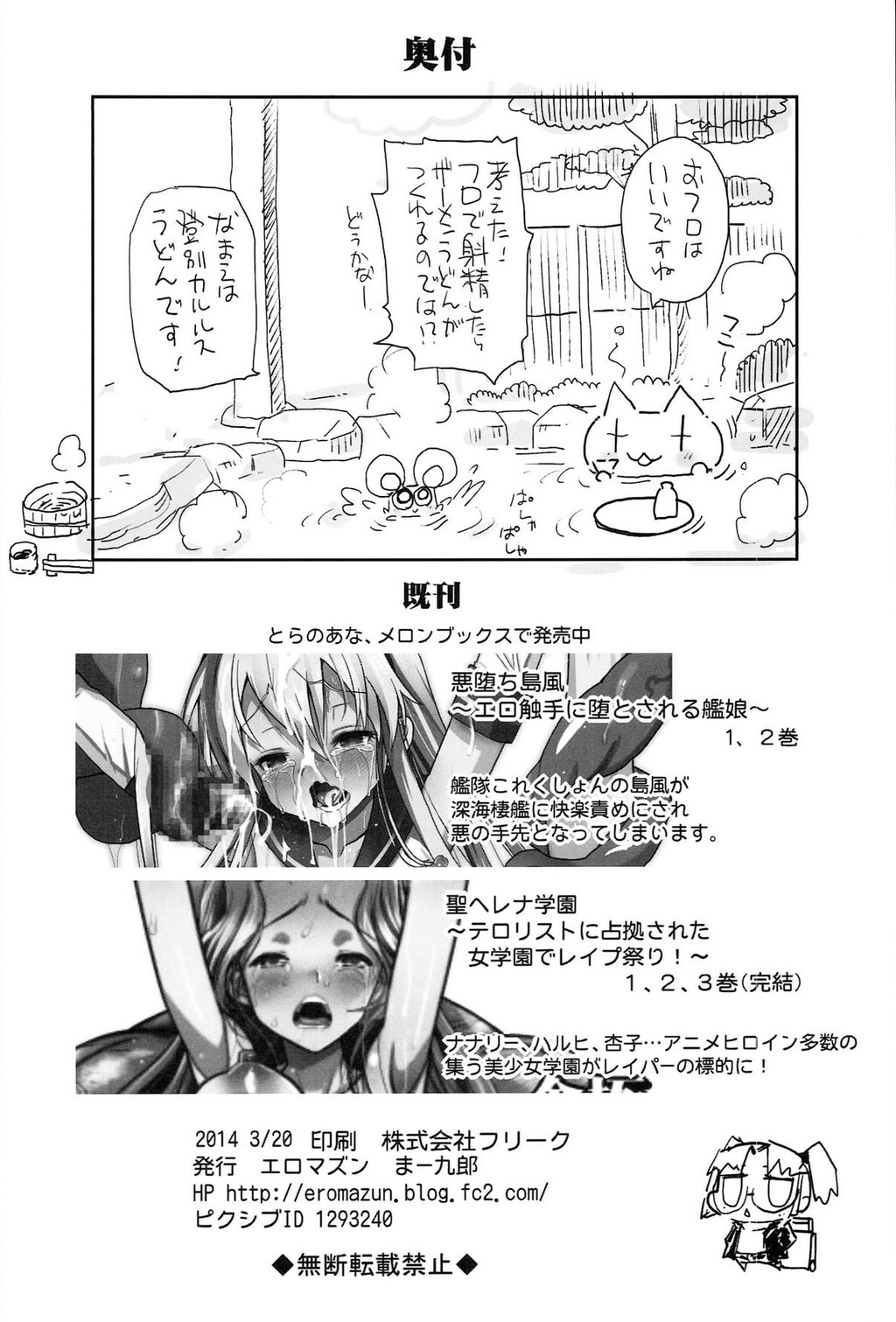 悪堕ち岛风3～エロ触手に堕とされる舰娘～[39P]第1页 作者:Publisher 帖子ID:136148 TAG:动漫图片,卡通漫畫,2048核基地