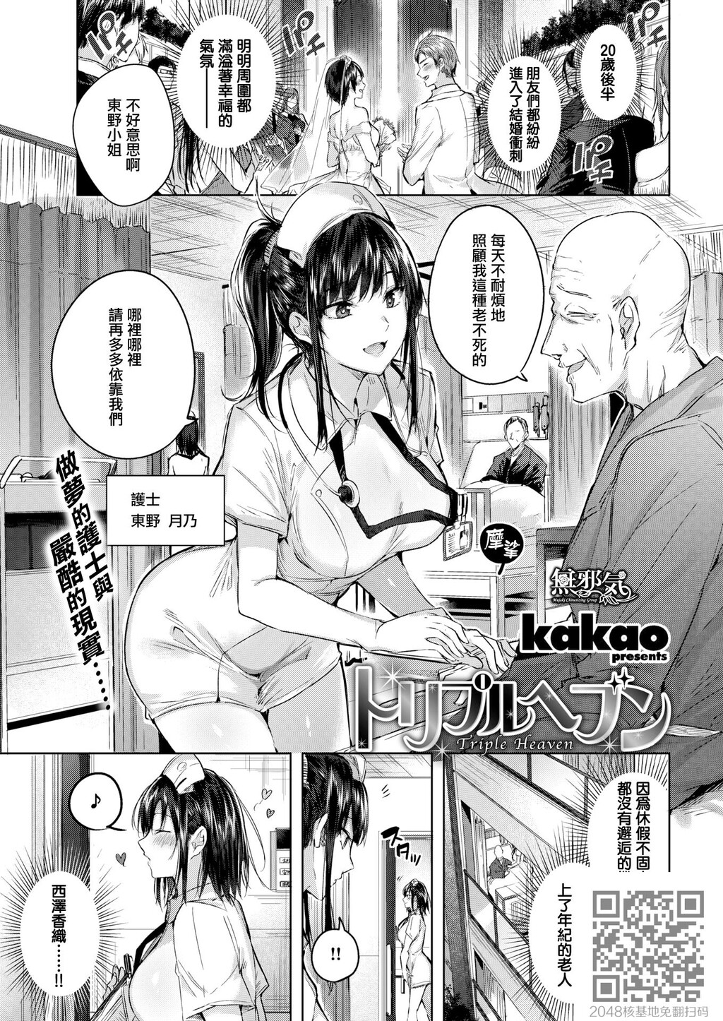 [kakao]トリプルヘブン[22p]第0页 作者:Publisher 帖子ID:136796 TAG:动漫图片,卡通漫畫,2048核基地