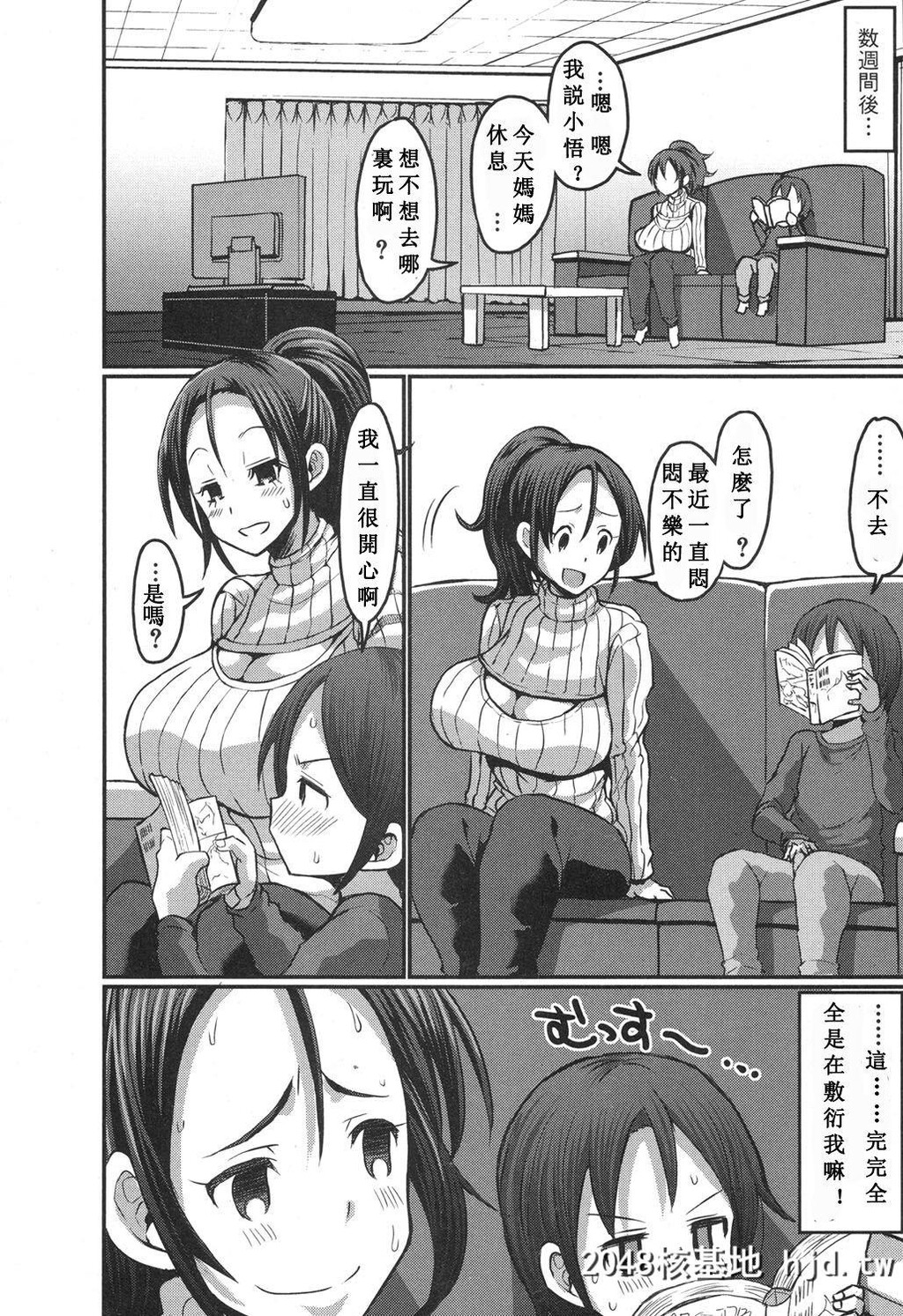 [ぶーちゃん]五年ぶりのお母さん[中国翻訳]第1页 作者:Publisher 帖子ID:133701 TAG:动漫图片,卡通漫畫,2048核基地