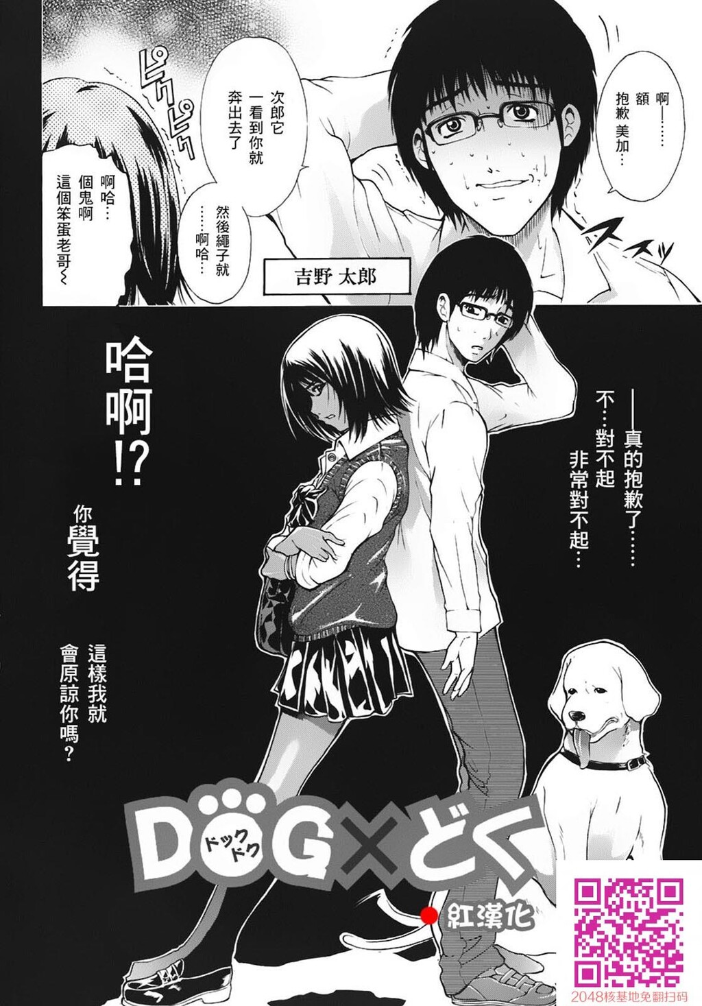 [中文]DOG×どぐ[12p]第1页 作者:Publisher 帖子ID:134512 TAG:动漫图片,卡通漫畫,2048核基地