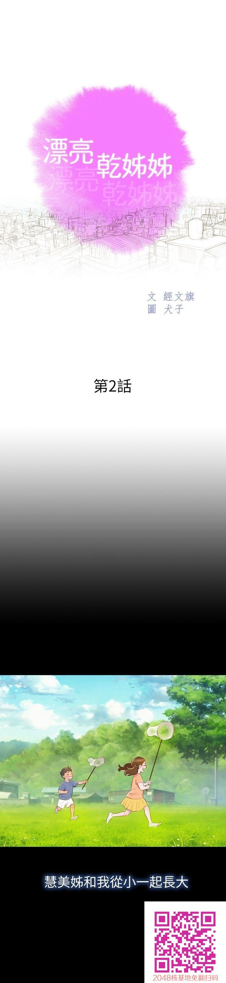 [中文][全彩][韩漫]漂亮干姐姐[第2话][33p]第0页 作者:Publisher 帖子ID:134671 TAG:动漫图片,卡通漫畫,2048核基地