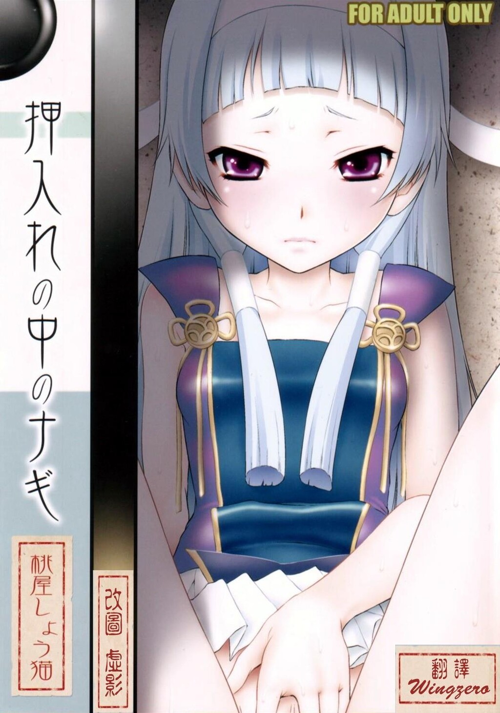 押入れの中のナギ[30P]第1页 作者:Publisher 帖子ID:135826 TAG:动漫图片,卡通漫畫,2048核基地