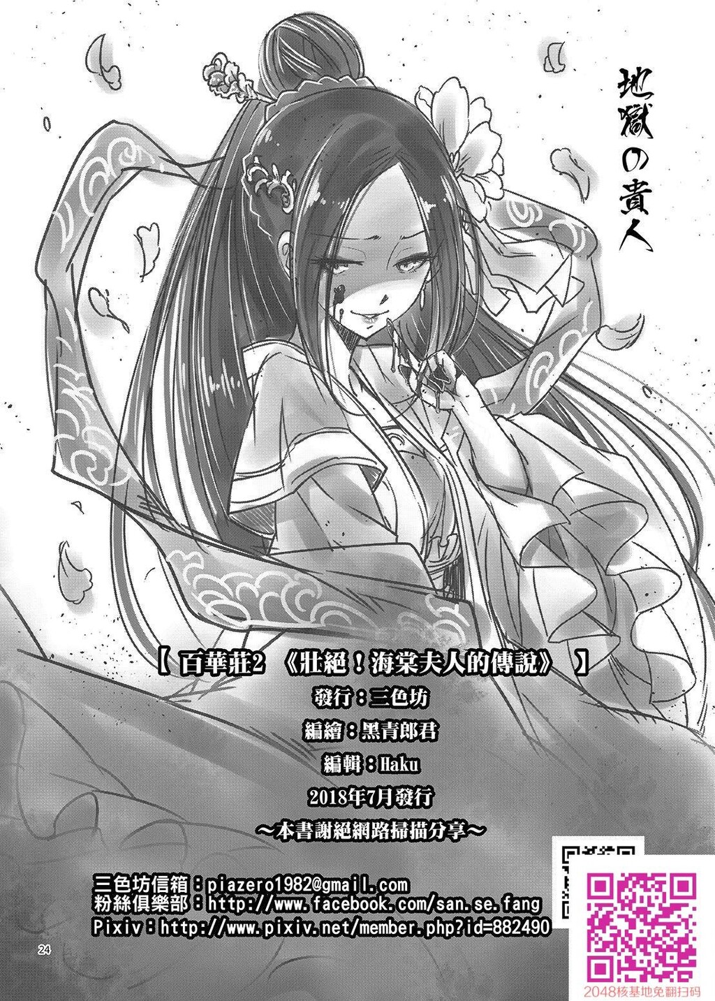 [中文][黑白]百华荘2[壮絶!海棠夫人の伝説][25P]第1页 作者:Publisher 帖子ID:134667 TAG:动漫图片,卡通漫畫,2048核基地