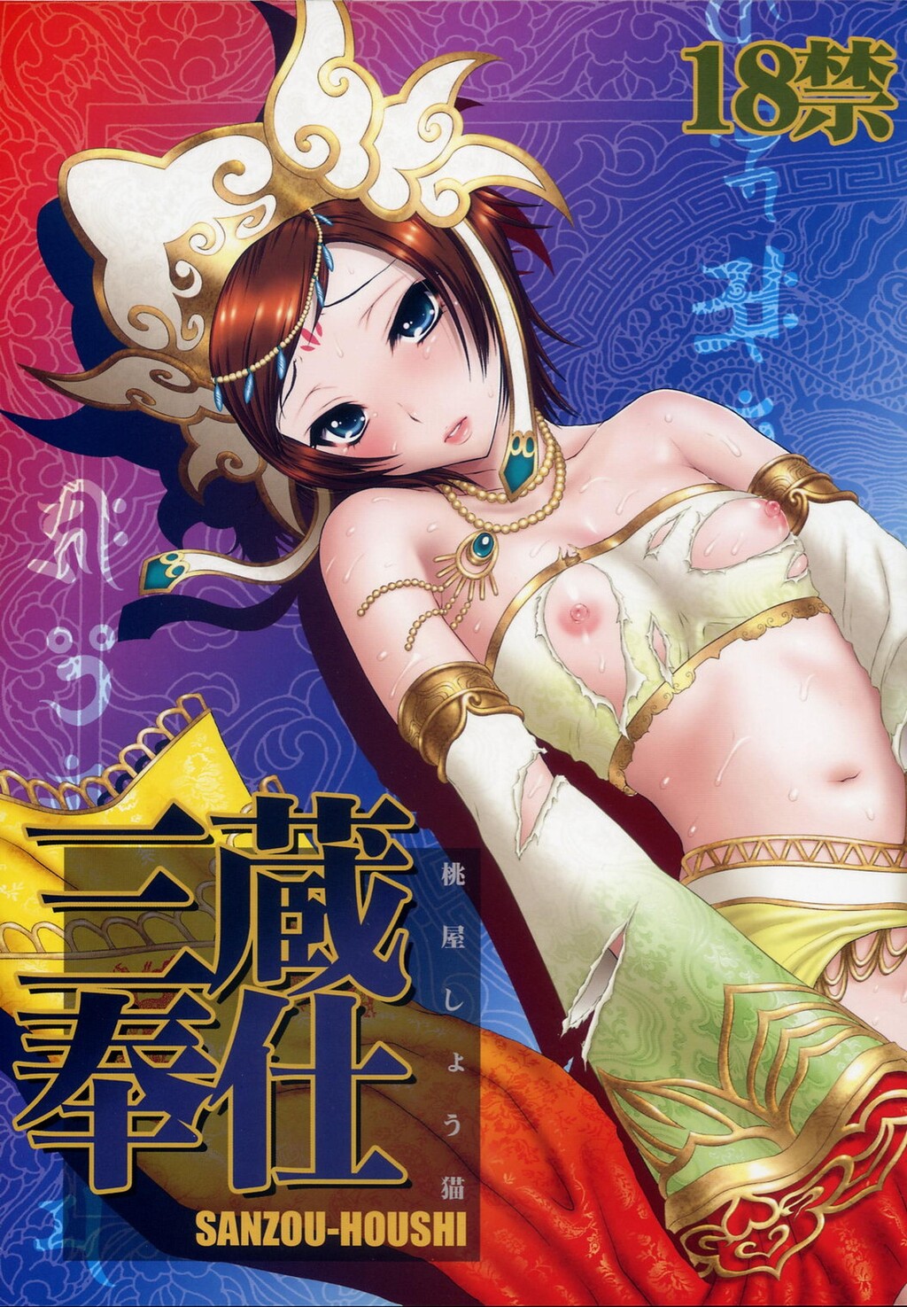 三蔵奉仕[34P]第1页 作者:Publisher 帖子ID:135820 TAG:动漫图片,卡通漫畫,2048核基地