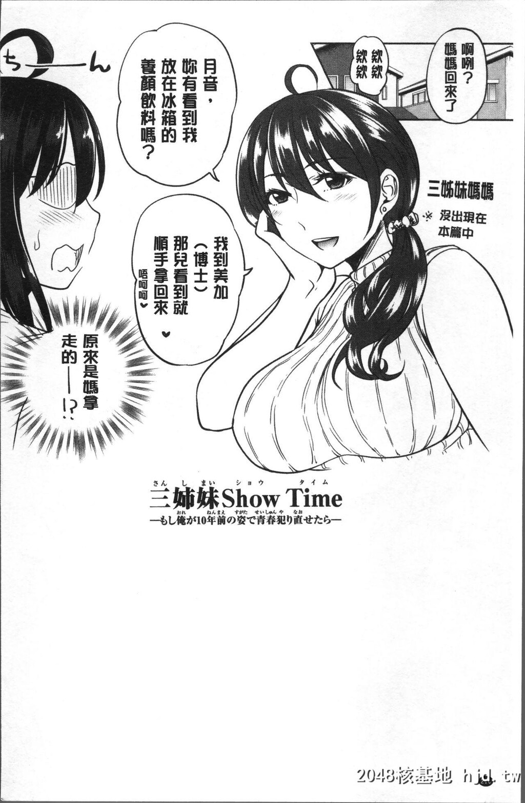 H漫中文整本-三姉妹ShowTime第1页 作者:Publisher 帖子ID:130903 TAG:动漫图片,卡通漫畫,2048核基地