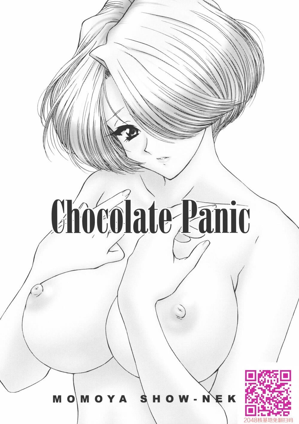 ChocolatePanic[79P]第0页 作者:Publisher 帖子ID:132394 TAG:动漫图片,卡通漫畫,2048核基地