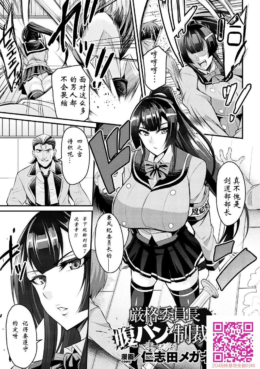 [仁志田メガネ]厳格腹パン制裁！[20p]第1页 作者:Publisher 帖子ID:133040 TAG:动漫图片,卡通漫畫,2048核基地