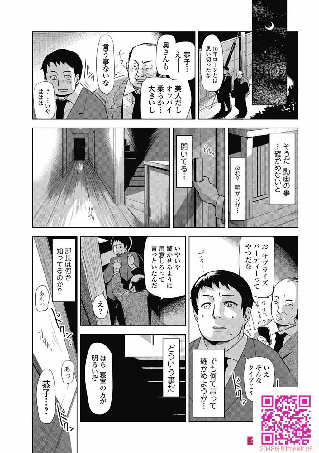 [江戸しげズ]ネトラレ妻时记大冢恭子の场合[20p]第1页 作者:Publisher 帖子ID:128093 TAG:动漫图片,卡通漫畫,2048核基地