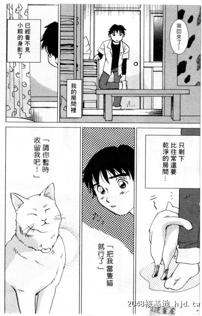 [そうめぐみ]お騒がせ?ミント?キャット第1页 作者:Publisher 帖子ID:130572 TAG:动漫图片,卡通漫畫,2048核基地