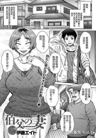 [伊藤エイト]伯父の妻[COMICアンスリウム2020年2月号][中国翻訳][DL版]第1页 作者:Publisher 帖子ID:127258 TAG:动漫图片,卡通漫畫,2048核基地