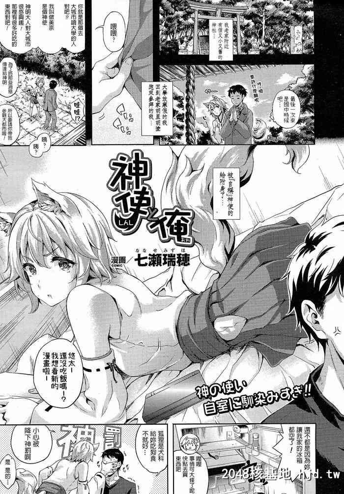 [七瀬瑞穂]神使と俺[コミックアンリアル2015年4月号Vol.54][中国翻訳]第1页 作者:Publisher 帖子ID:127259 TAG:动漫图片,卡通漫畫,2048核基地