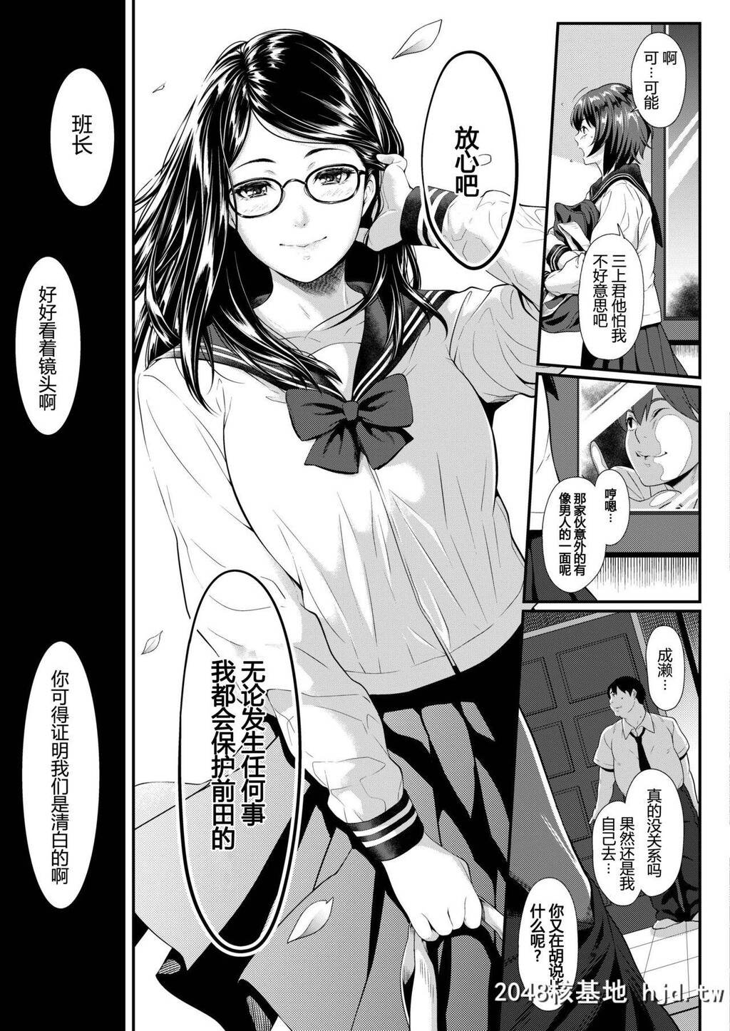 [二峰跨人]善意の死角?その日委员长の纯洁は夺われた...?[COMICアオハ2019春]第1页 作者:Publisher 帖子ID:126442 TAG:动漫图片,卡通漫畫,2048核基地