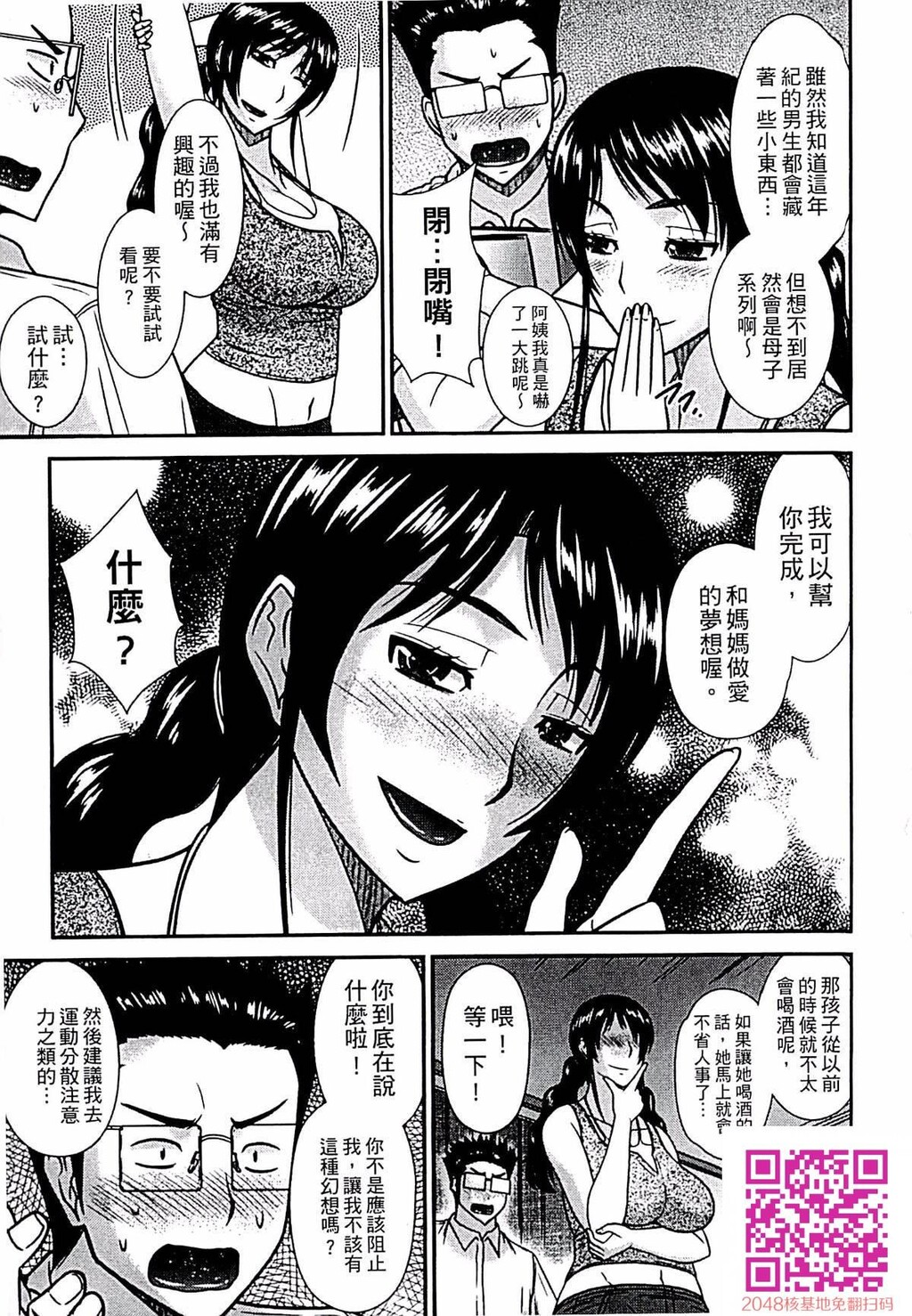 母が女になるところ[39p]第1页 作者:Publisher 帖子ID:125455 TAG:动漫图片,卡通漫畫,2048核基地