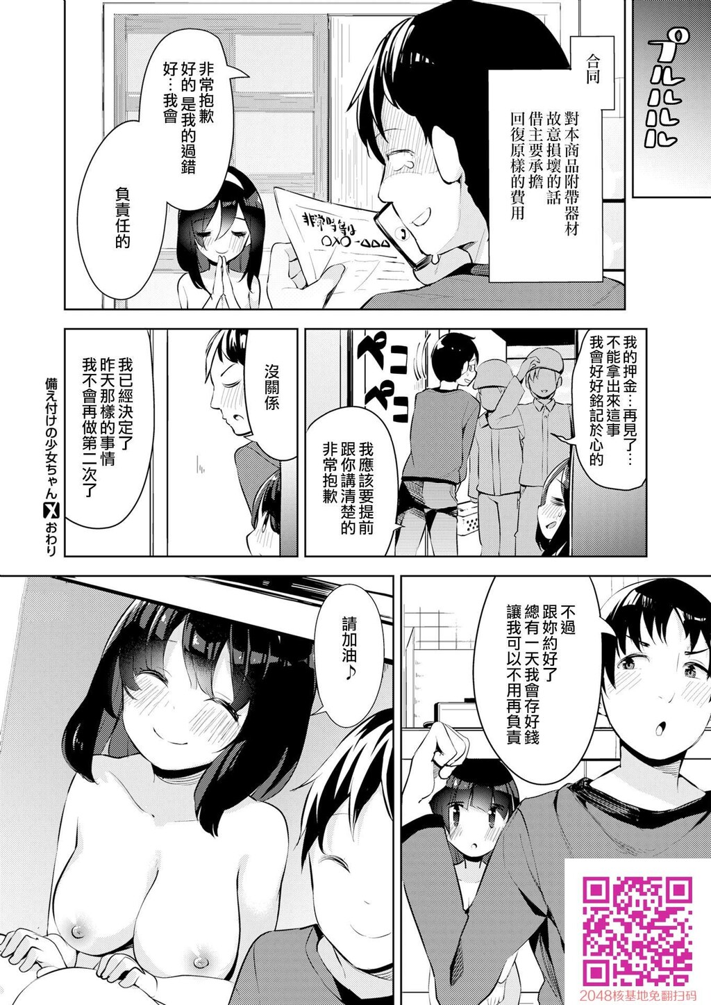 备え付けの少女ちゃん[无修正][22p]第0页 作者:Publisher 帖子ID:125128 TAG:动漫图片,卡通漫畫,2048核基地