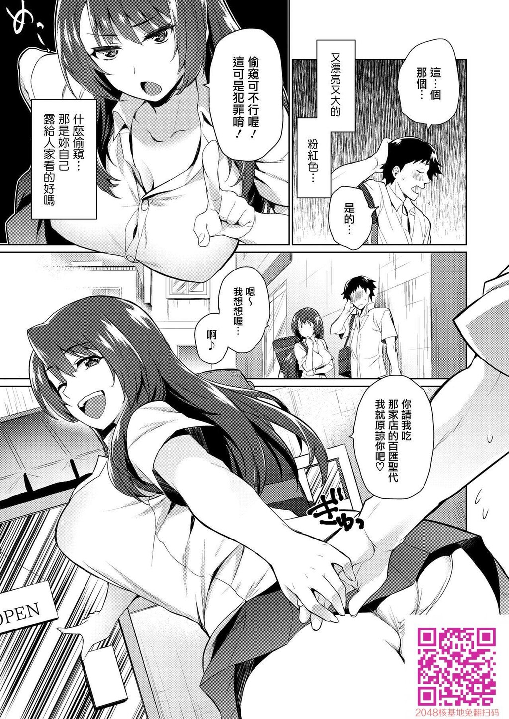 [立川ねごろ]パイチャレ!![20p]第0页 作者:Publisher 帖子ID:125298 TAG:动漫图片,卡通漫畫,2048核基地