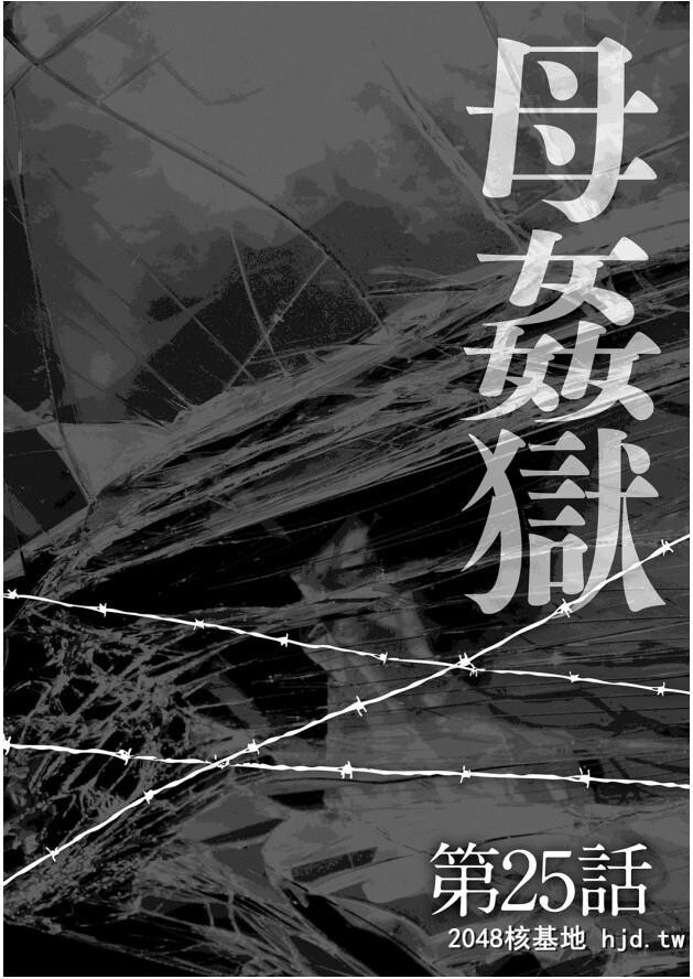 [风船クラブ]母姦狱-惨[中国翻訳]第1页 作者:Publisher 帖子ID:125949 TAG:动漫图片,卡通漫畫,2048核基地