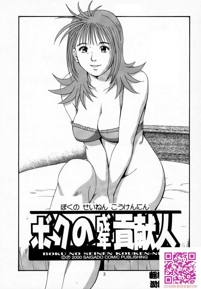 ボクの成年贡献人2[40P]第1页 作者:Publisher 帖子ID:123340 TAG:动漫图片,卡通漫畫,2048核基地