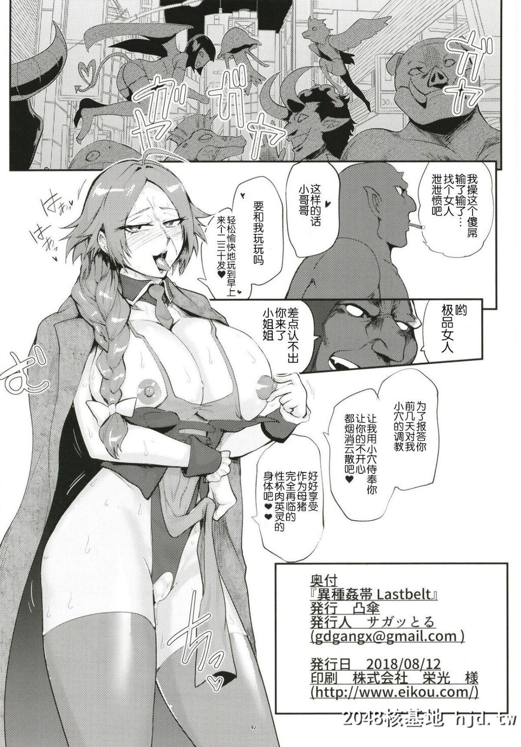 [凸伞[サガッとる]]异种姦帯Lastbelt[FateGrandOrder]第1页 作者:Publisher 帖子ID:124638 TAG:动漫图片,卡通漫畫,2048核基地