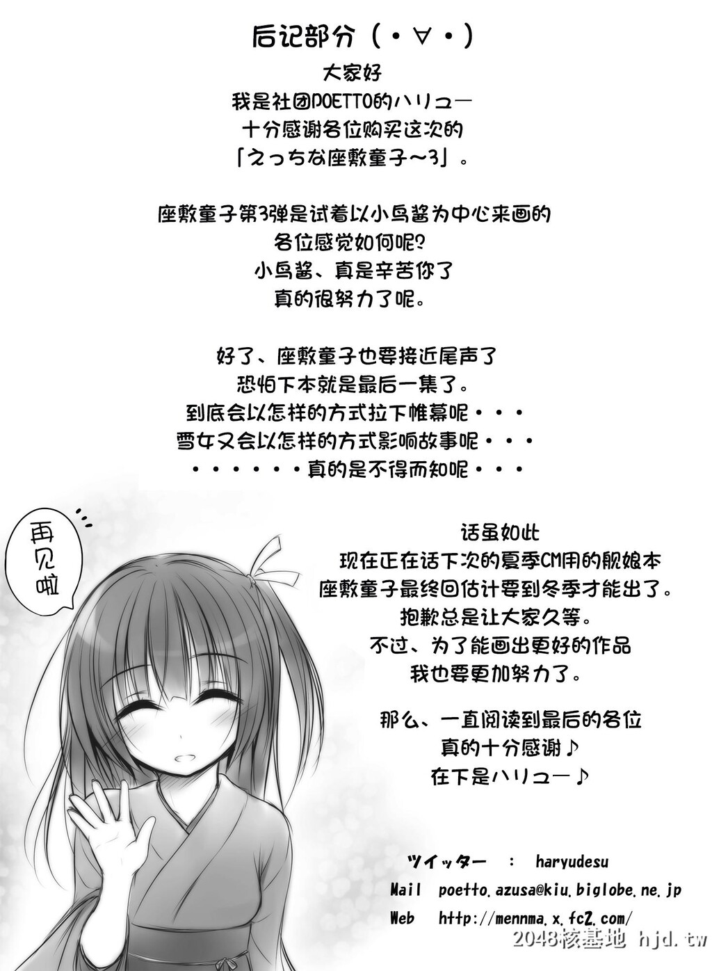 えっちな座敷童子は好きですか？——3第1页 作者:Publisher 帖子ID:123827 TAG:动漫图片,卡通漫畫,2048核基地