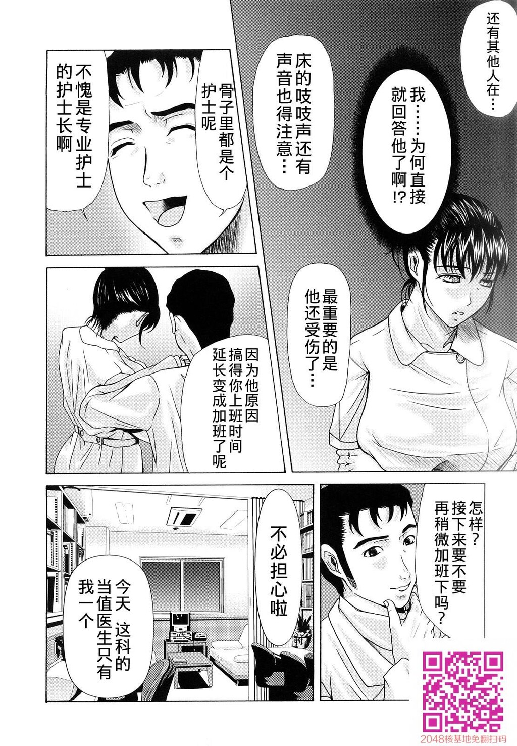 [中文][黑白][汉化]母が白衣を脱ぐとき~当母亲脱下白大褂时4-6话[70P]第1页 作者:Publisher 帖子ID:122196 TAG:动漫图片,卡通漫畫,2048核基地