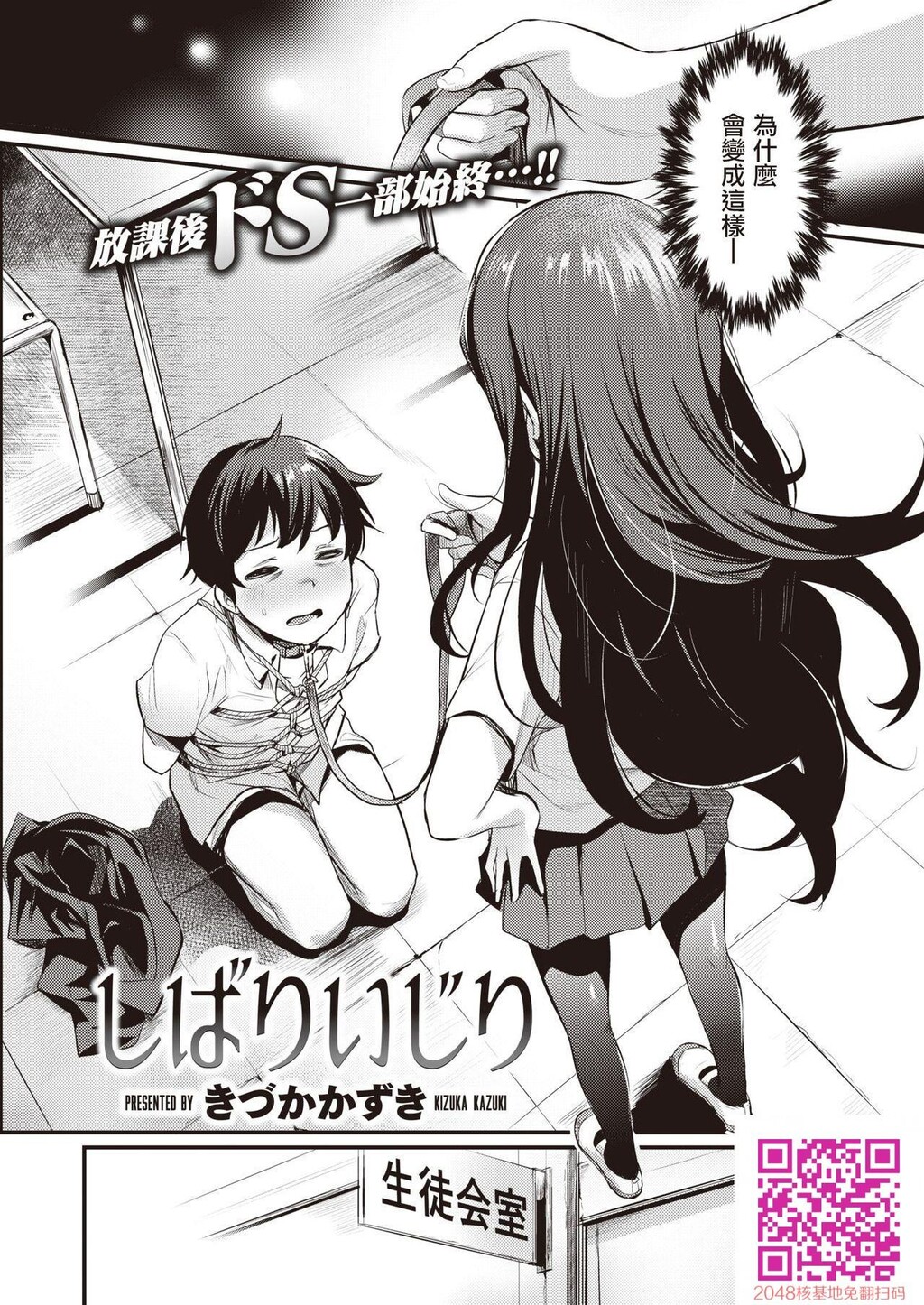 [きづかかずき]しばりいじり[20p]第1页 作者:Publisher 帖子ID:122029 TAG:动漫图片,卡通漫畫,2048核基地