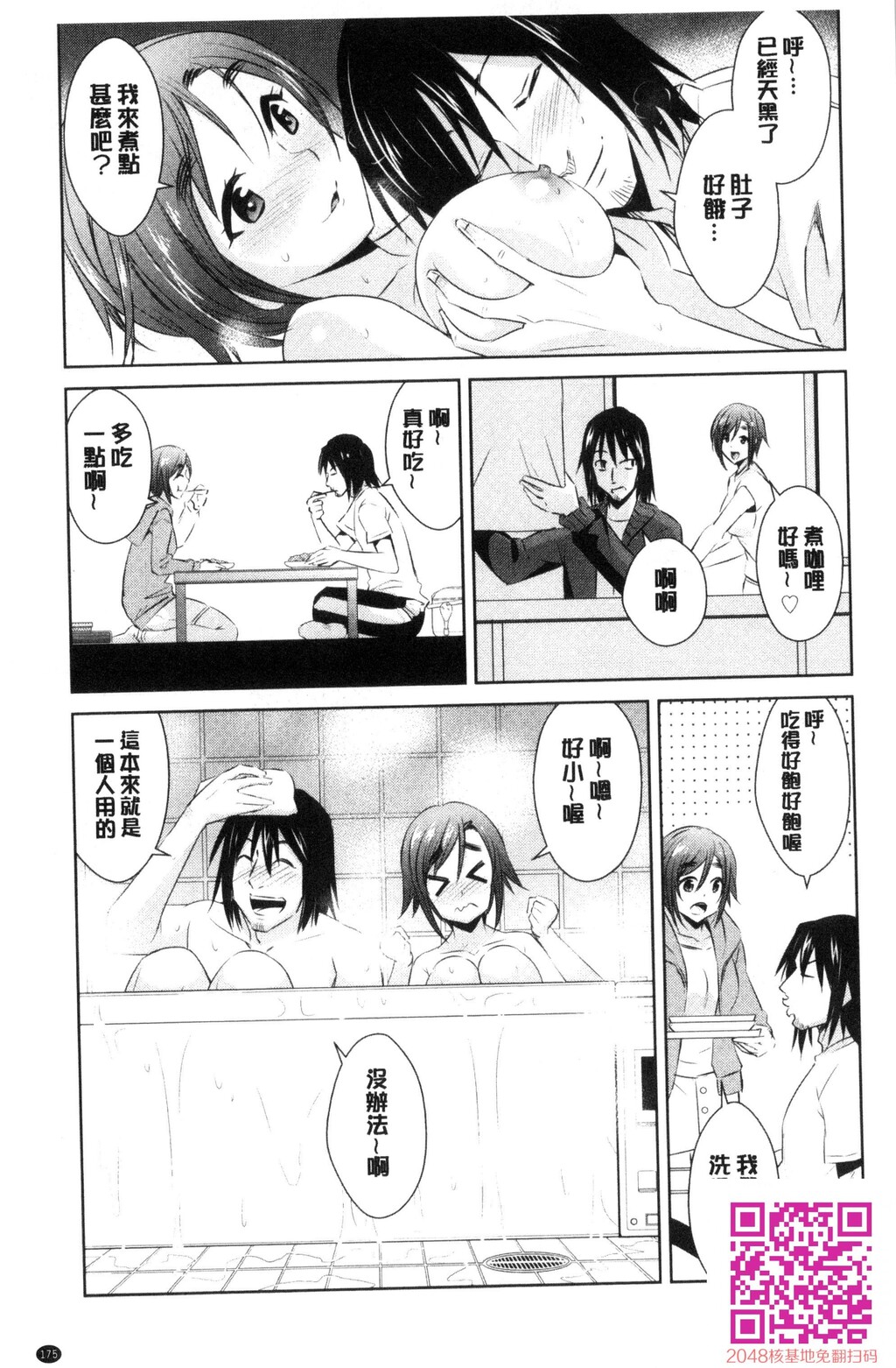 ともだちっくす[185P]第1页 作者:Publisher 帖子ID:120400 TAG:动漫图片,卡通漫畫,2048核基地