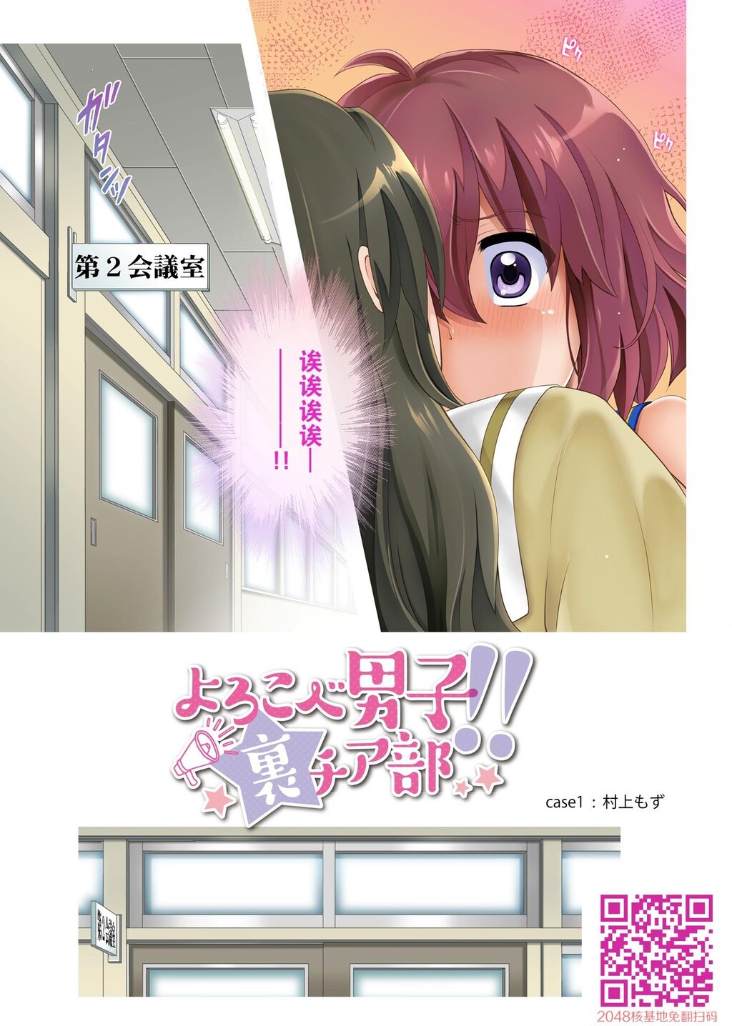 よろこべ男子！！裏チア部[37P]第0页 作者:Publisher 帖子ID:120238 TAG:动漫图片,卡通漫畫,2048核基地