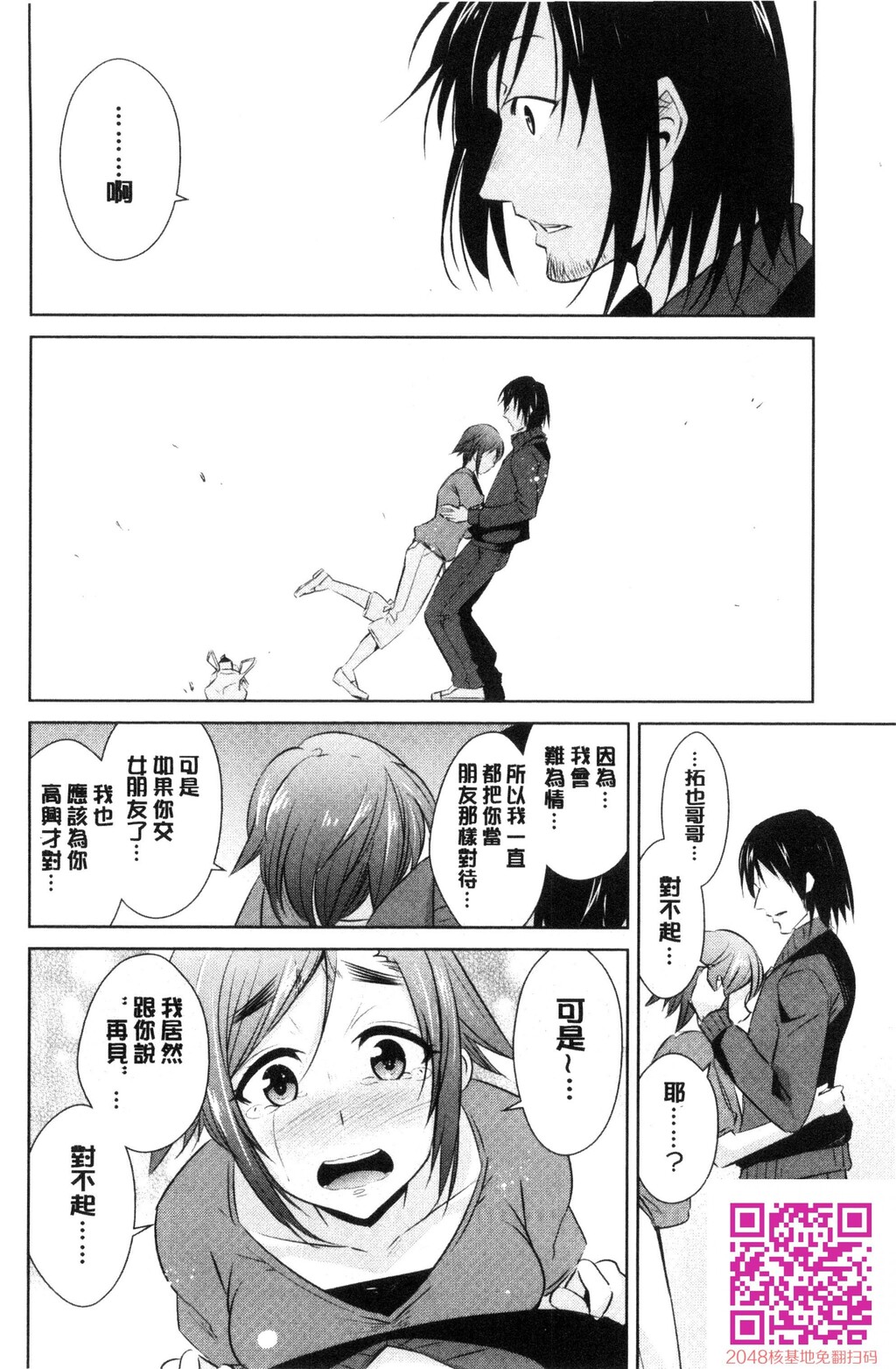 ともだちっくす[185P]第1页 作者:Publisher 帖子ID:120400 TAG:动漫图片,卡通漫畫,2048核基地