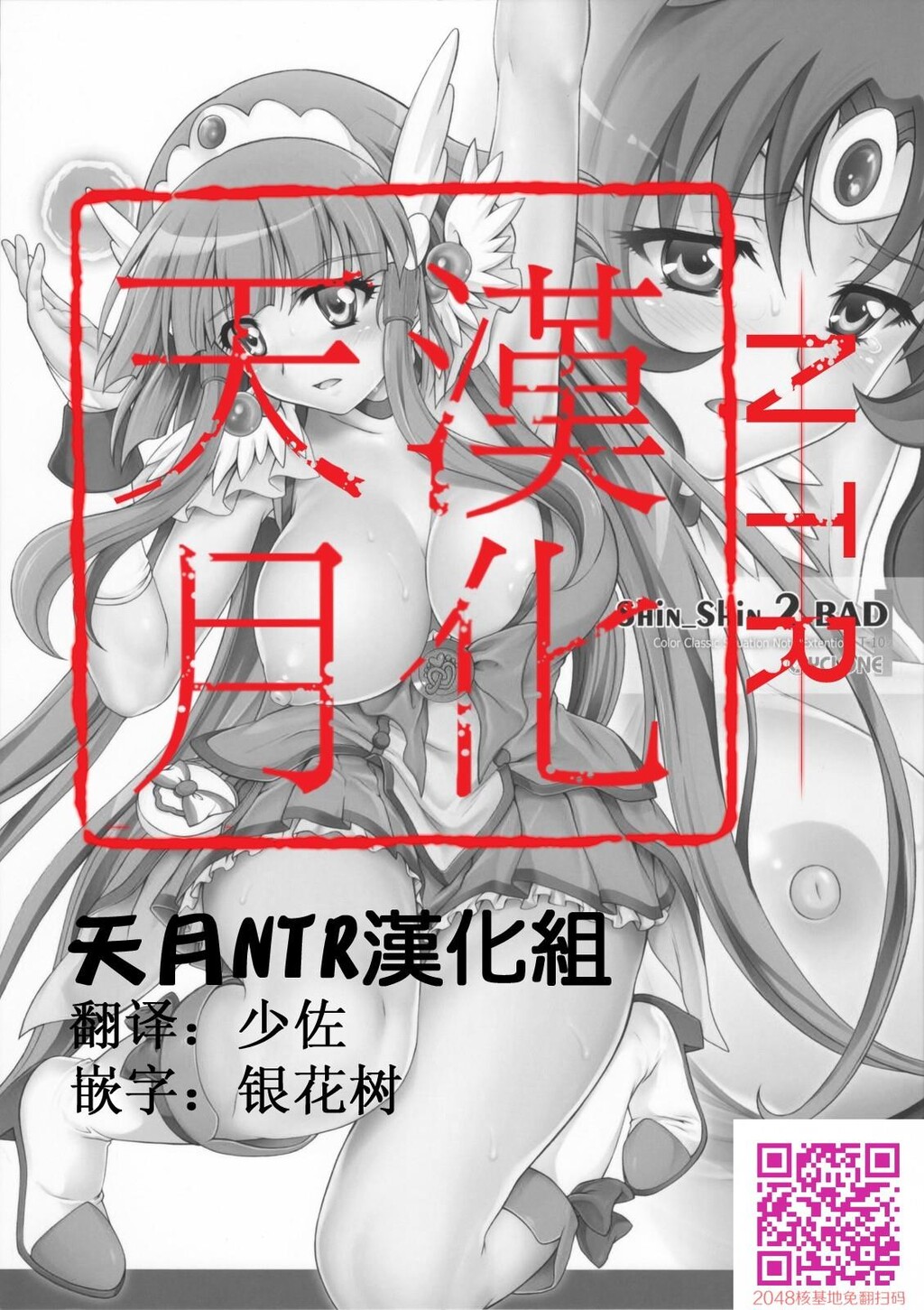 T-10SHiNSHiN2BAD[37P]第1页 作者:Publisher 帖子ID:119908 TAG:动漫图片,卡通漫畫,2048核基地