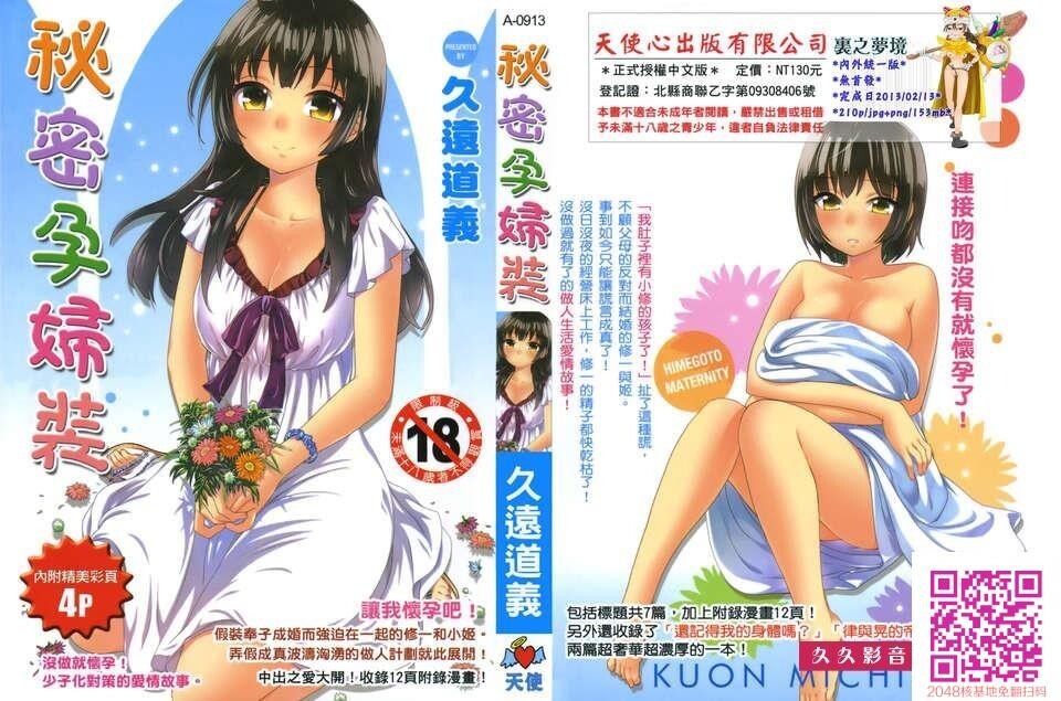 [久远ミチヨシ]ヒメゴトマタニティ[50p]第1页 作者:Publisher 帖子ID:118755 TAG:动漫图片,卡通漫畫,2048核基地