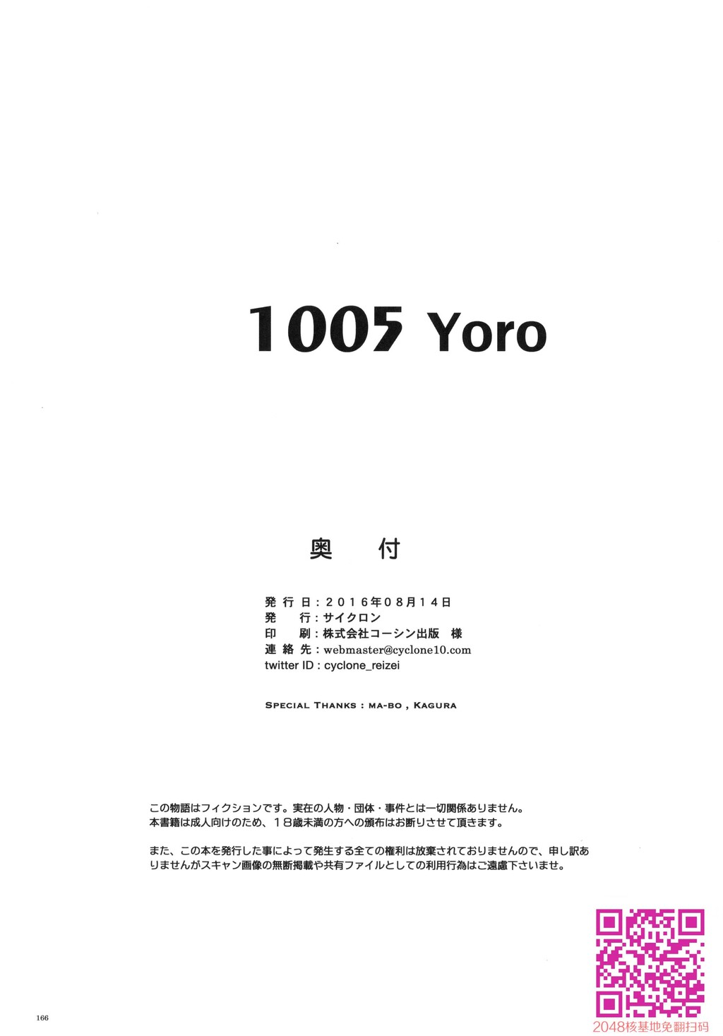 1005YOROサイクロンの総集编[173P]第0页 作者:Publisher 帖子ID:119079 TAG:动漫图片,卡通漫畫,2048核基地