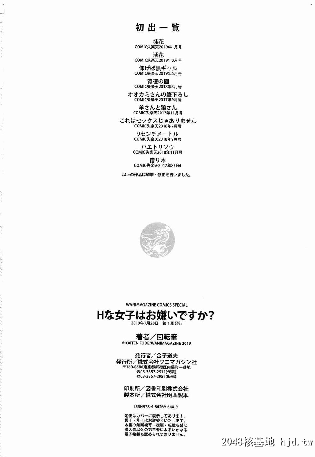 H新漫中文整本-H的女孩[回転笔]Hな女子はお嫌いですか？H的女孩你会不喜欢她吗？[风...第1页 作者:Publisher 帖子ID:116284 TAG:动漫图片,卡通漫畫,2048核基地