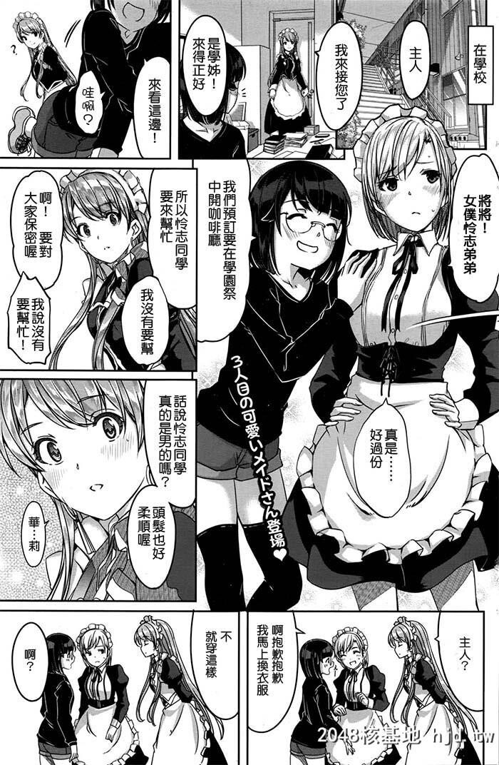 [ぐすたふ]レイカは华丽な僕のメイド第六话[COMICHOTMILK2016-06][Ｍ系资源汉化组]第1页 作者:Publisher 帖子ID:116113 TAG:动漫图片,卡通漫畫,2048核基地