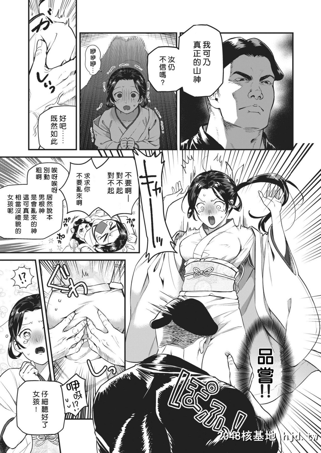 [山芋とろろ]雨乞い乙女[COMIC快楽天ビースト2020年1月号][中国翻訳][DL版]第1页 作者:Publisher 帖子ID:116768 TAG:动漫图片,卡通漫畫,2048核基地