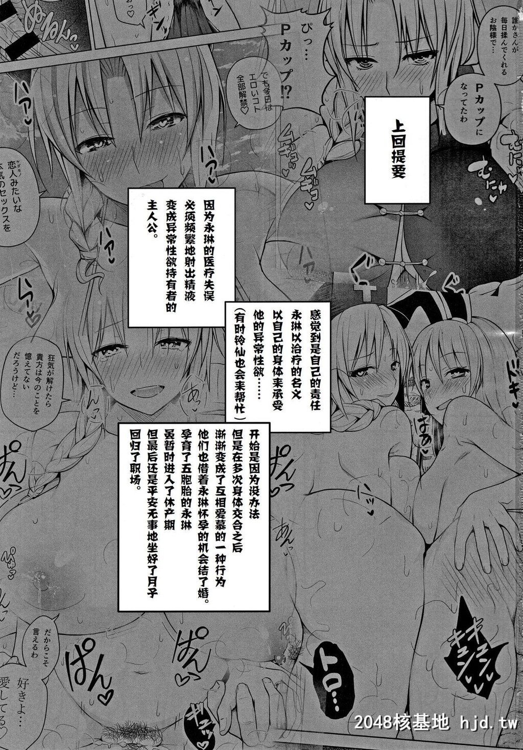 [CircleEden[ヂイスケ]]Pカップ永琳が诱惑する话[东方Project]第1页 作者:Publisher 帖子ID:113160 TAG:动漫图片,卡通漫畫,2048核基地