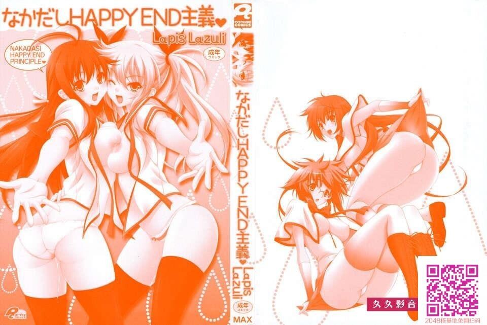 [LapisLazuli]なかだしHAPPYEND主义[39P]第0页 作者:Publisher 帖子ID:111698 TAG:动漫图片,卡通漫畫,2048核基地