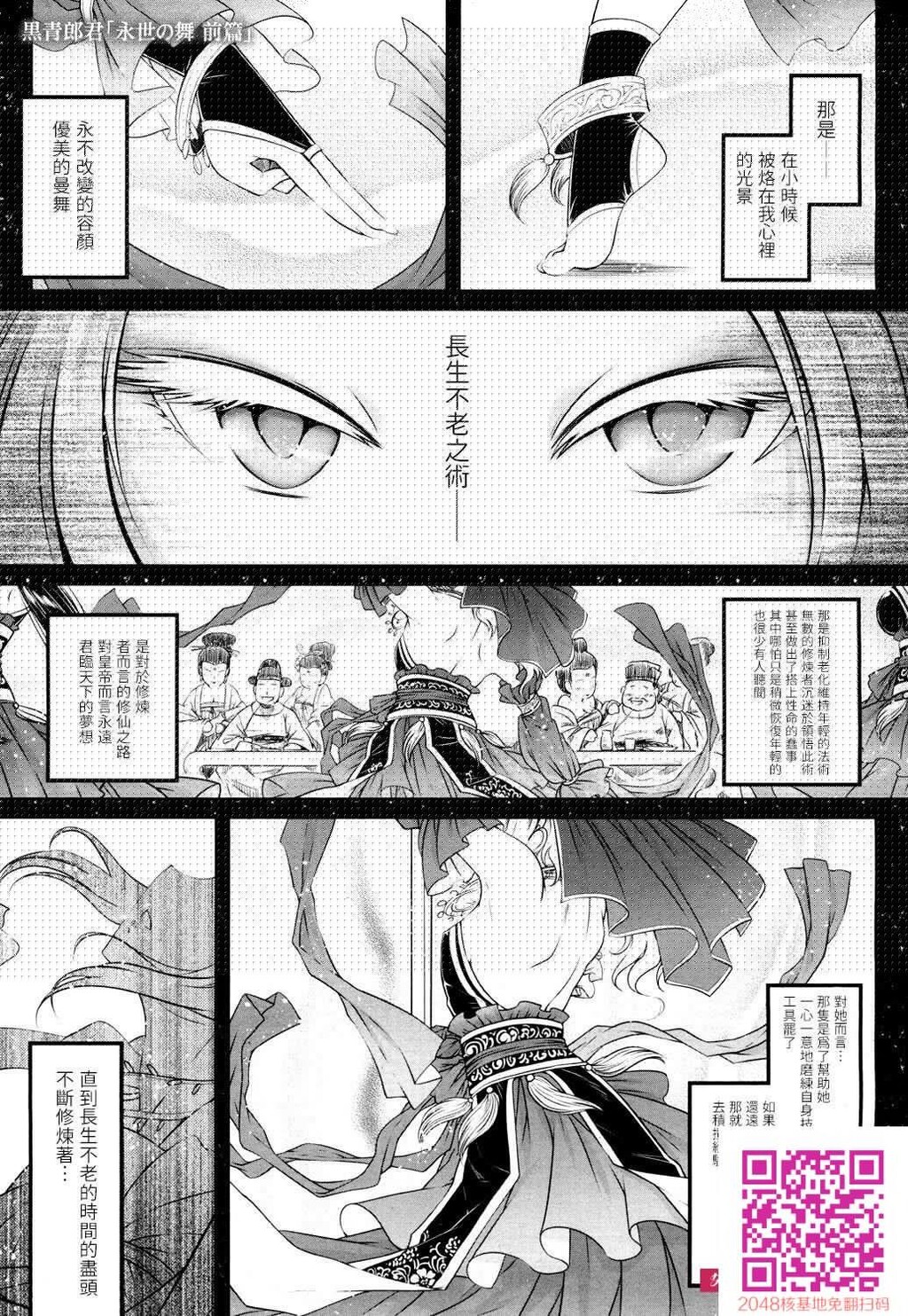 [黒青郎君]永世の舞前篇[30P]第0页 作者:Publisher 帖子ID:111863 TAG:动漫图片,卡通漫畫,2048核基地