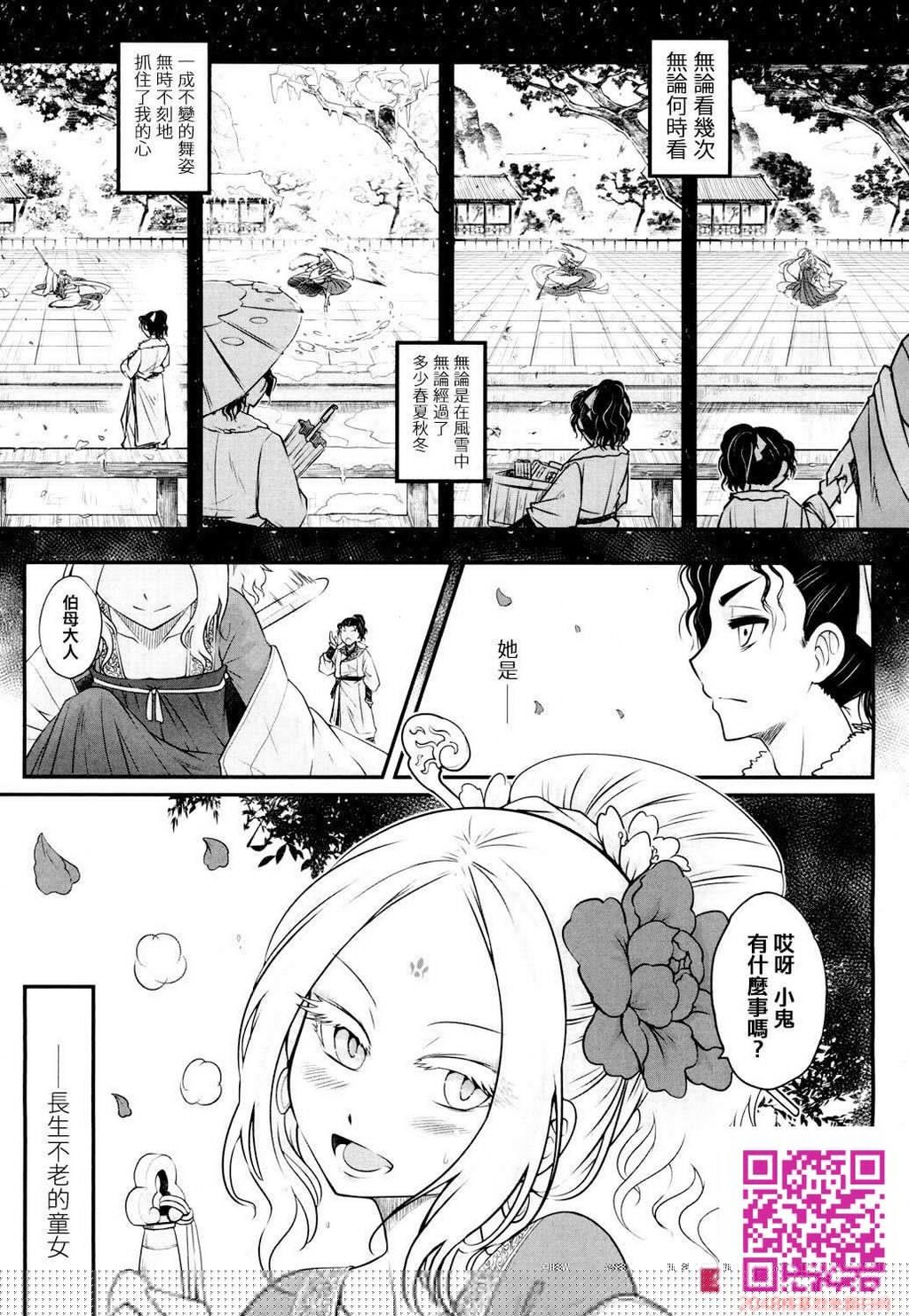 [黒青郎君]永世の舞前篇[30P]第0页 作者:Publisher 帖子ID:111863 TAG:动漫图片,卡通漫畫,2048核基地