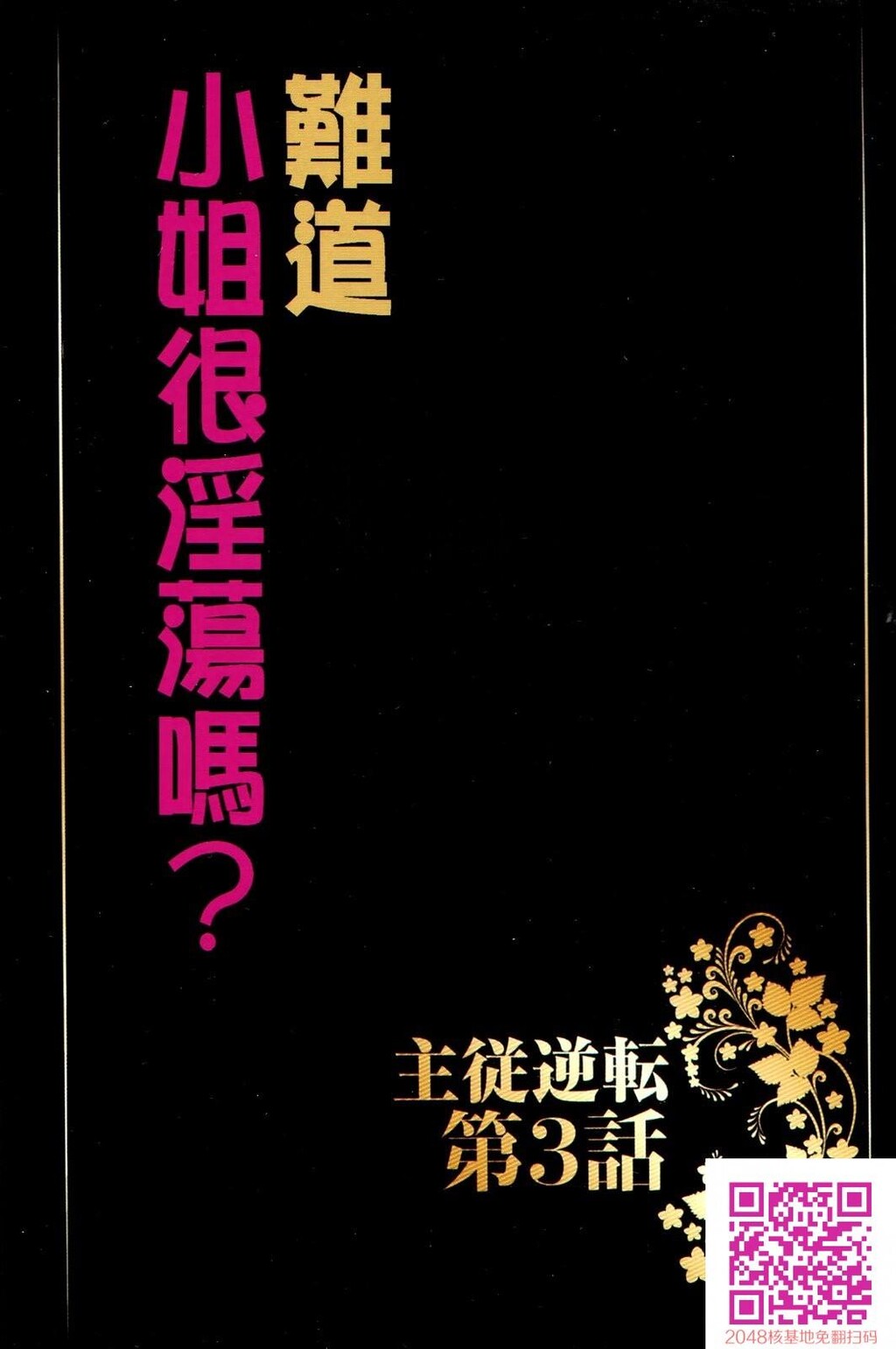 ムリヤリ犯されてこんなに感じてしまわれるなんて…もしかしてお嬢様は淫乱でいらっしゃいますか[130P]第0页 作者:Publisher 帖子ID:110878 TAG:动漫图片,卡通漫畫,2048核基地