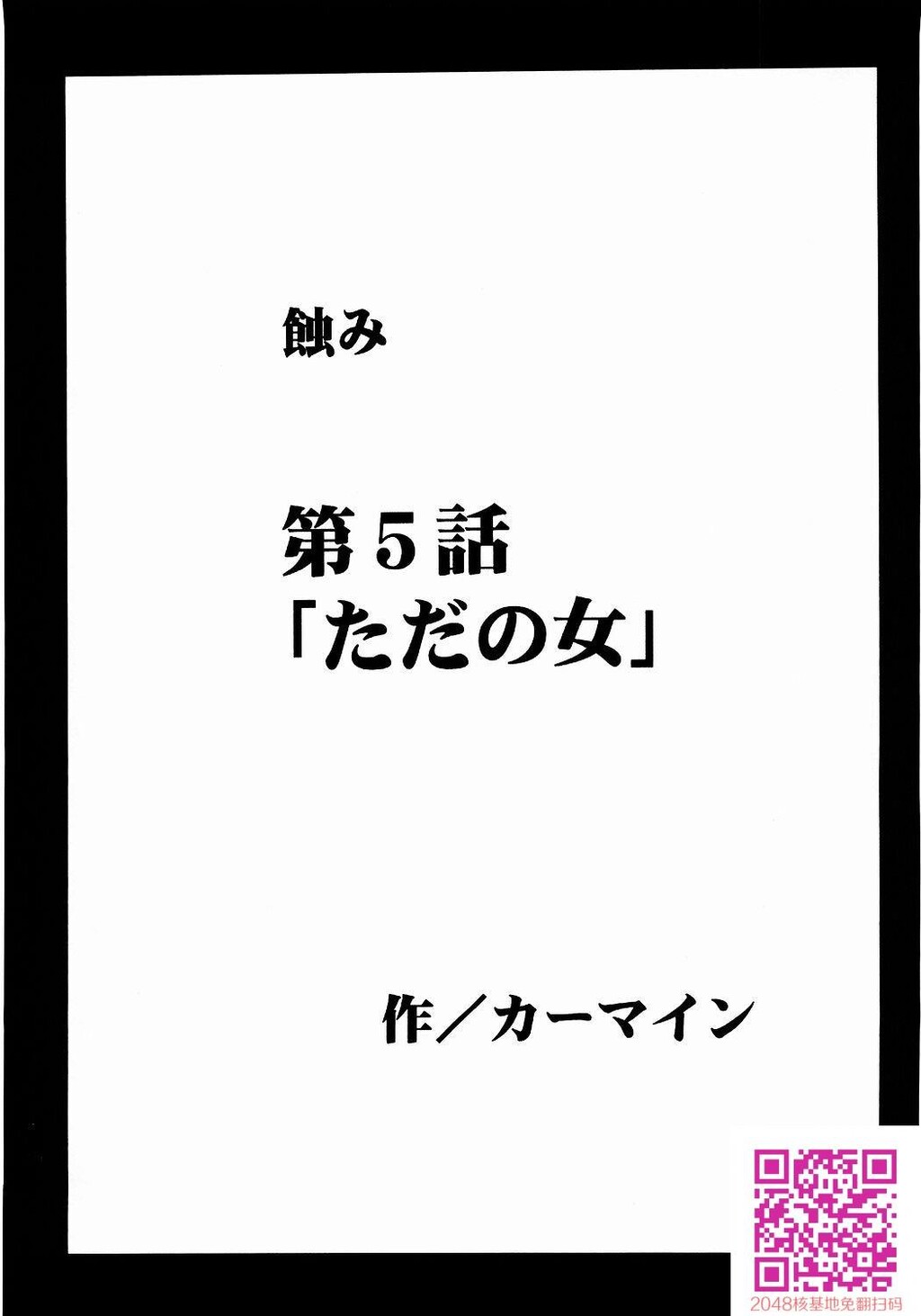 侵食総集编[131P]第1页 作者:Publisher 帖子ID:111044 TAG:动漫图片,卡通漫畫,2048核基地