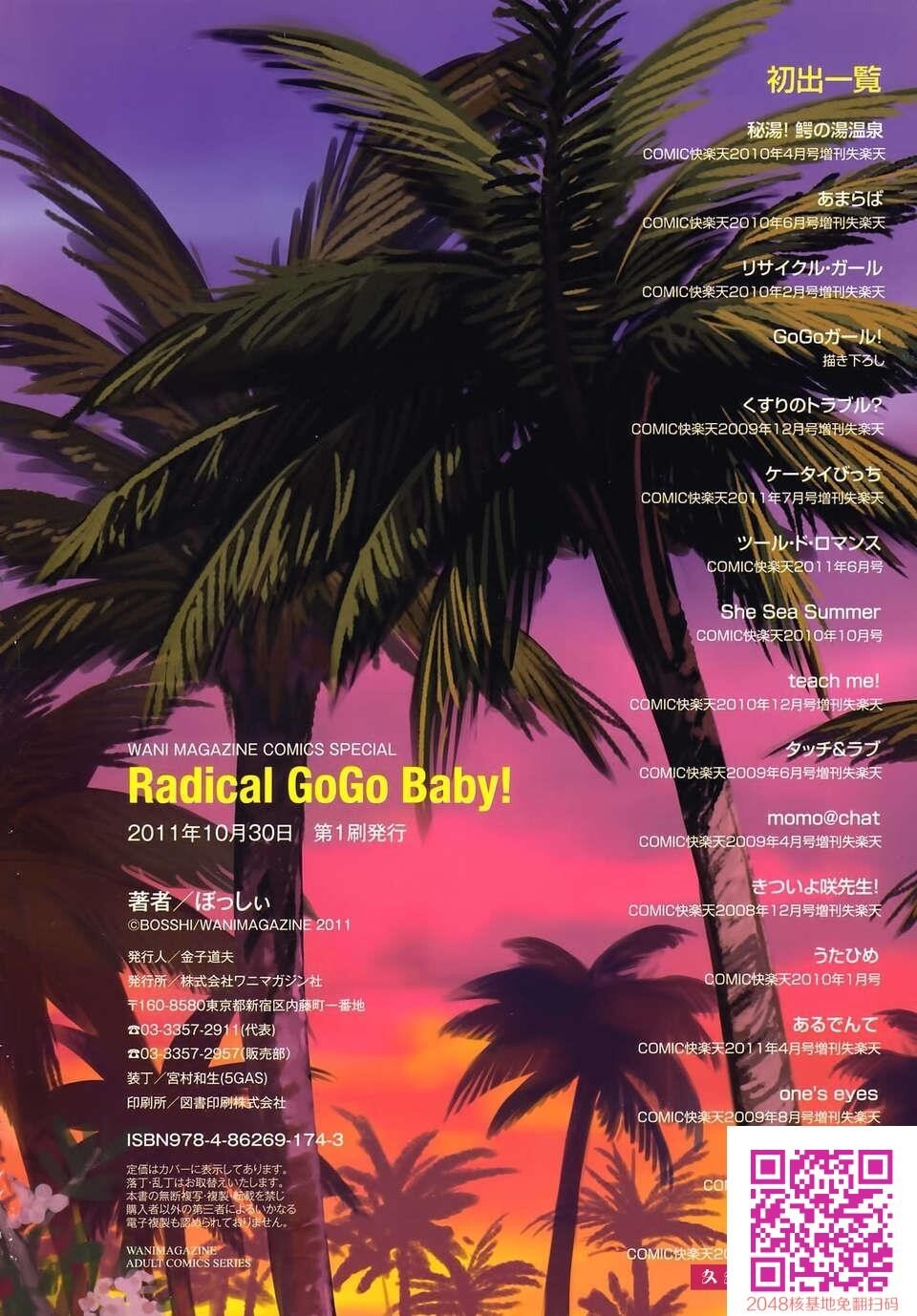 [ぼっしぃ]RadicalGoGoBaby[47P]第1页 作者:Publisher 帖子ID:107162 TAG:动漫图片,卡通漫畫,2048核基地