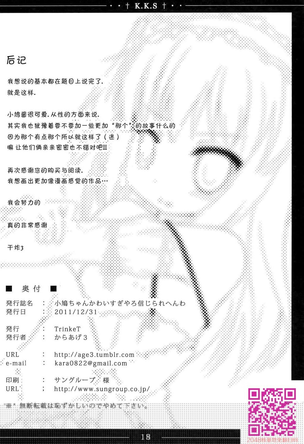 小鸠ちゃんかわいすぎやろ信じられへんわ[僕は友达が少ない][17P]第0页 作者:Publisher 帖子ID:107665 TAG:动漫图片,卡通漫畫,2048核基地