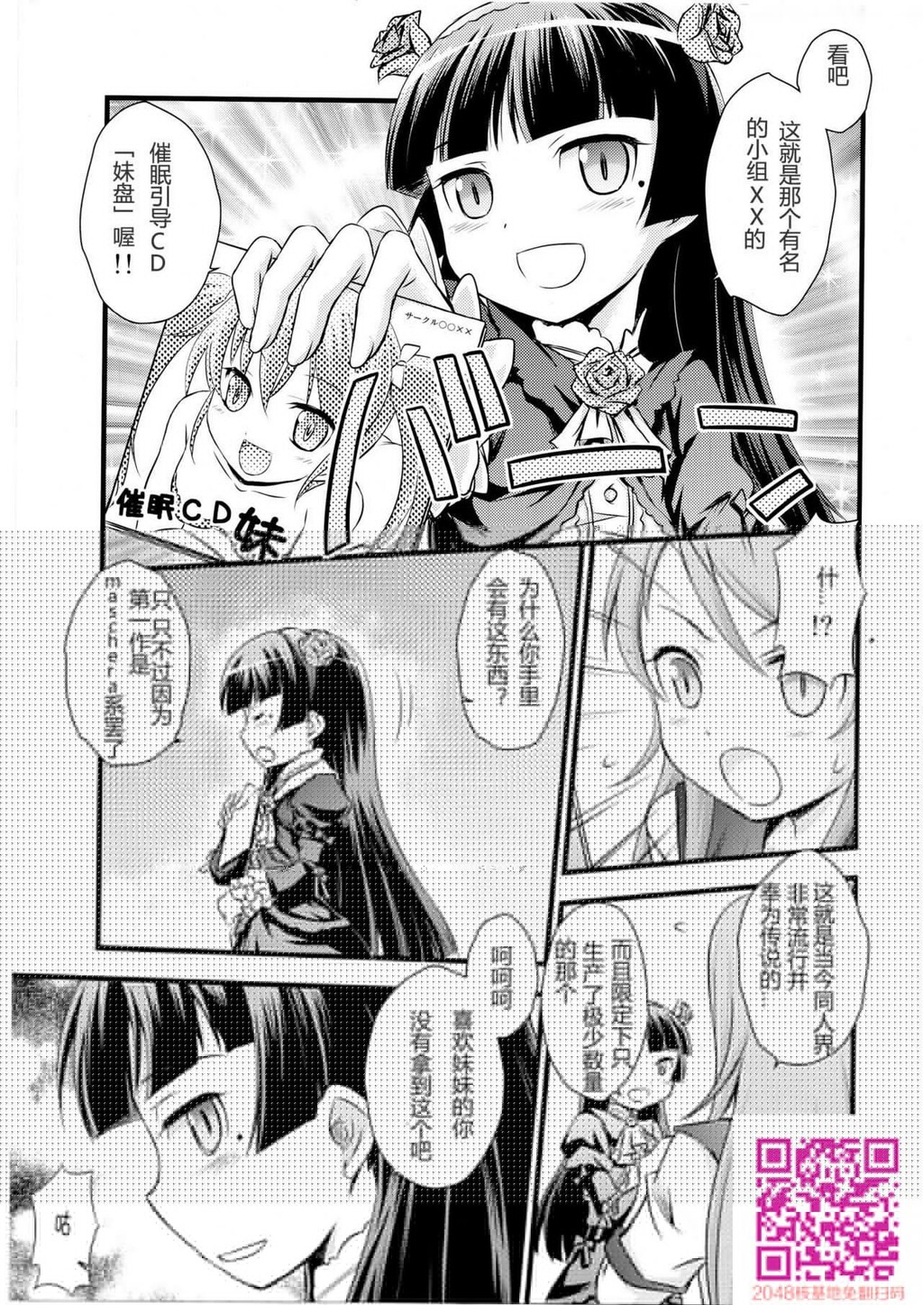 [中文]いもうと催眠[俺の妹がこんなに可爱いわけがない][25P]第1页 作者:Publisher 帖子ID:107502 TAG:动漫图片,卡通漫畫,2048核基地