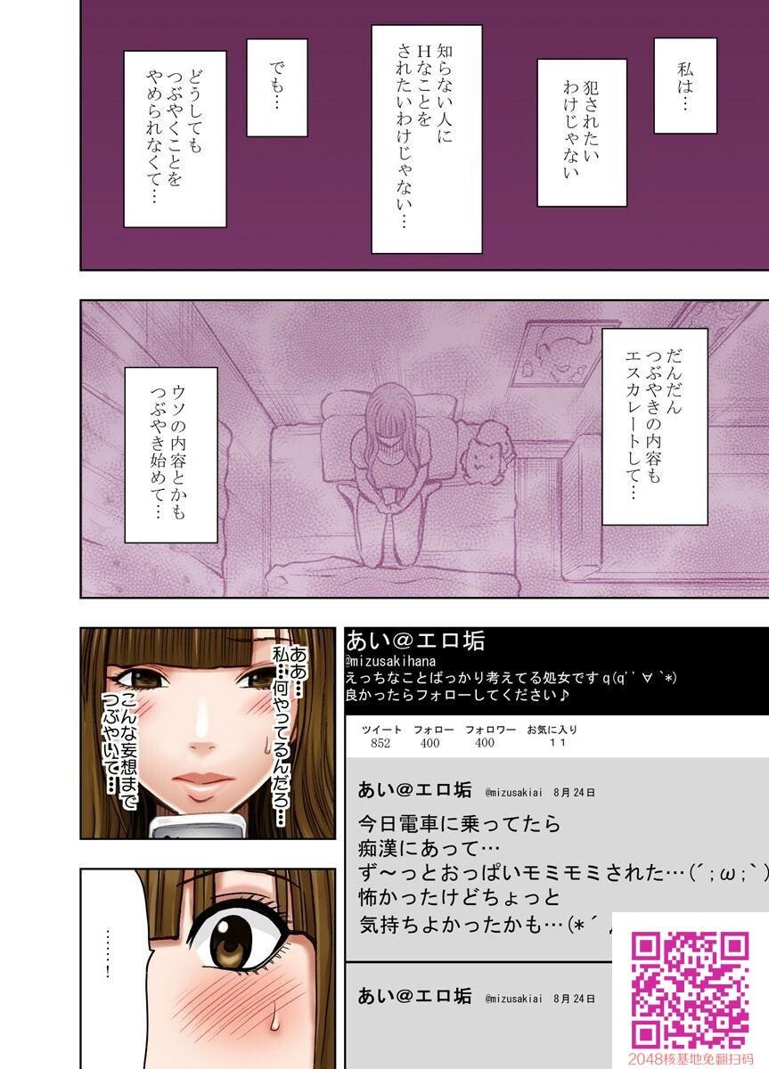 ヴァージンツイート～エロ垢でつぶやいた妄想が现実に～[42P]第1页 作者:Publisher 帖子ID:109883 TAG:动漫图片,卡通漫畫,2048核基地